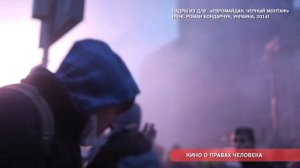 Кино о правах человека