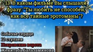 Угадай СОВЕТСКИЙ фильм по ЦИТАТЕ! Ответь на 20 из 25 вопр