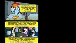 Комикс май литл пони времена меняются