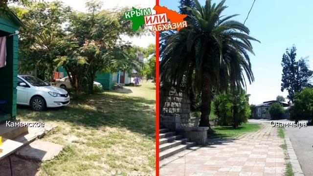 Крым или Абхазия 🌞  Сравниваем отели. Каменское и Очамчыра