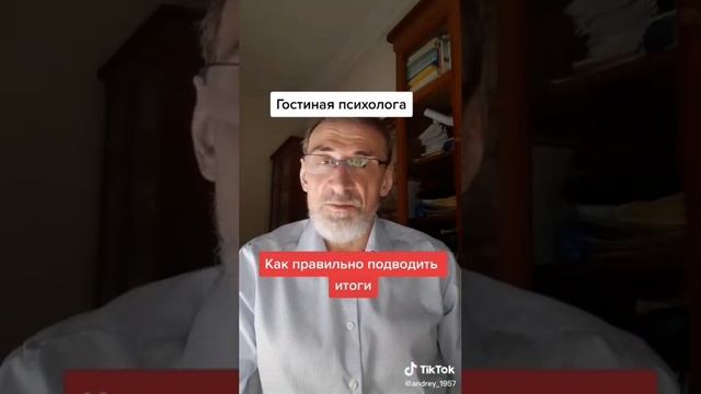 Как правильно подводить итоги. #Левшинов
