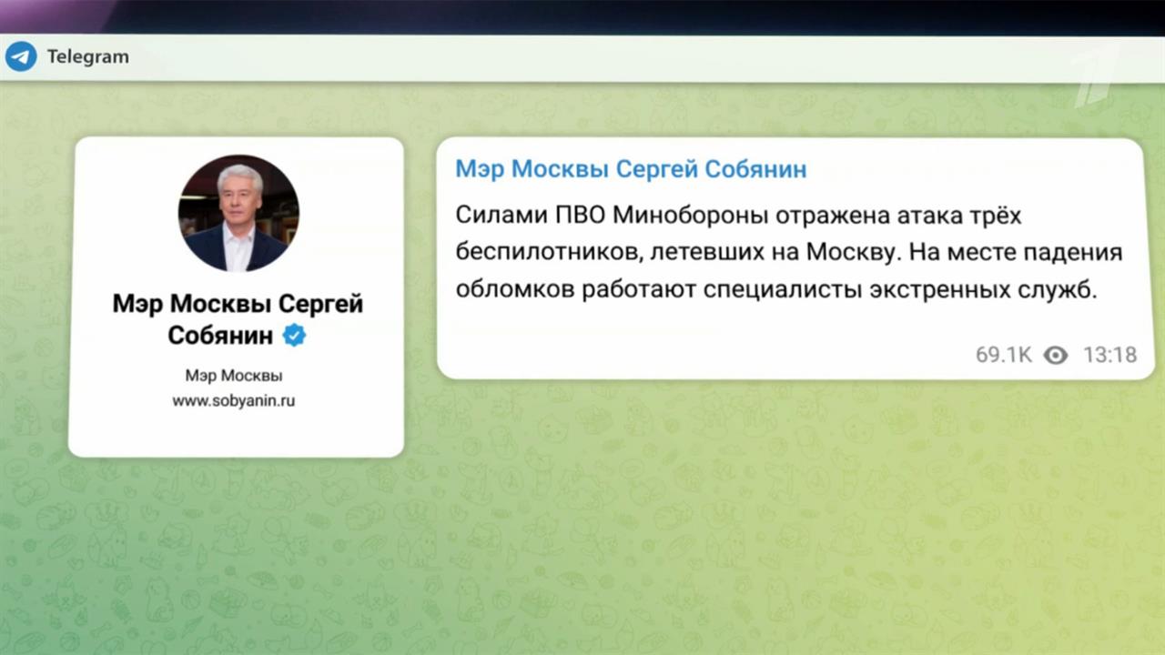 Российские силы ПВО отразили атаку беспилотников, летевших на Москву