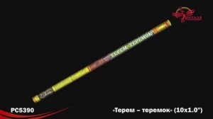 РС5390 Терем-теремок (1,0"х10)