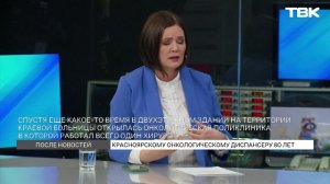 Красноярскому клиническому онкодиспансеру исполняется 80 лет