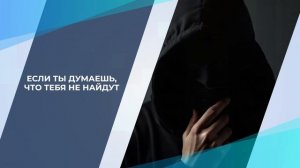 Никто не уйдет от ответственности