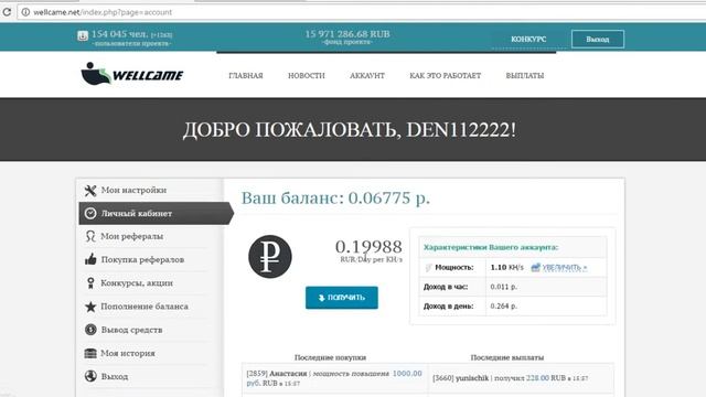 как поднять немного денег\пасивный зарабаток\ обзор сайта http://wellcame.net/ смотреть онлайн