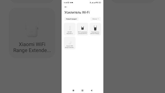 Как настроить Усилитель вайфай Xiaomi через приложение Mi