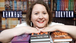 🔥КНИЖНЫЕ ПОКУПКИ || Апрель-май 2025
