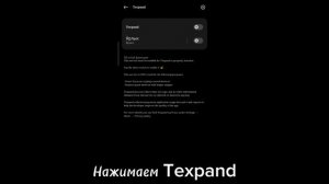 Как настроить приложение Texpand?Смотри и поймёшь!
