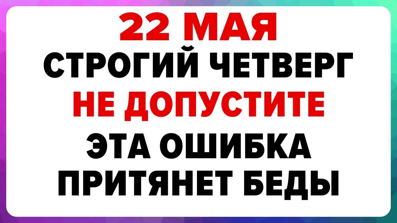22 МАЯ — Николин день. Что НЕЛЬЗЯ делать сегодня. ТРАДИЦИИ, ОБРЯДЫ, ПРИМЕТЫ