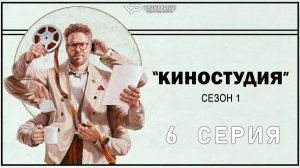 Киностудия / 6 из 10 / озвучка / 2025, драма, комедия, Сет Роген, сериал
