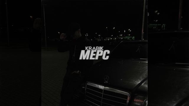 МЕРС смотреть онлайн