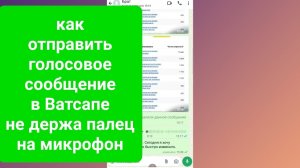 Как записать голосовое сообщение в Ватсапе