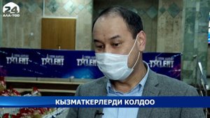 "АЮ холдинг" компаниясы КТРК кызматкерлерине дезинфекциялоочу каражаттарды берди