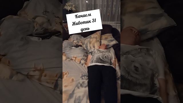 #качаемживотик, #живот, #тренировкадляживота, #пресс, #abs, #спортивка, #фитнес, #зож, #мотивация, #