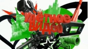 Музыка из программы Улетное видео (Перец, 2011-2014)