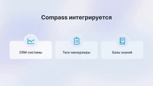 Обзор функционала мессенджера Compass