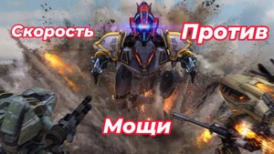 War Robots/Скорость против мощи.Роботы Raptor-Pathfinder- Dux -и Титан Mauler|#War Robots
