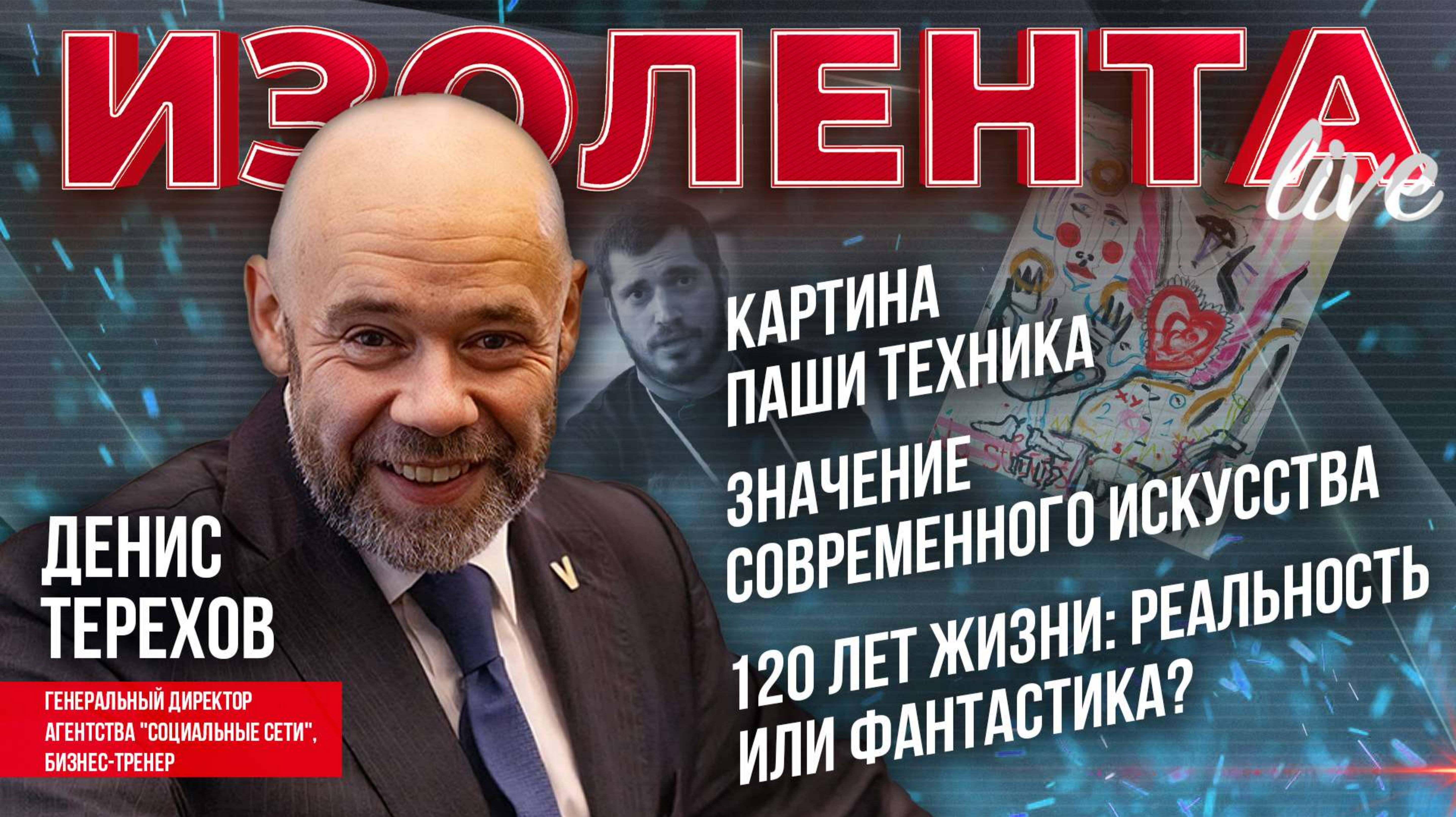 Картина Паши Техника | Значение современного искусства | 120 лет жизни: реальность или фантастика?