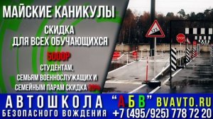 ТРАНСМЕДИА - Автошкола АБВ