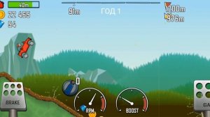 играю в hill clumb