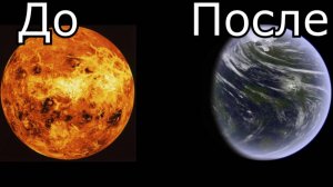 Как из ада сделать рай: терраформирование Венеры