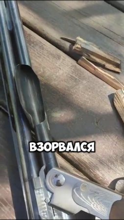 Разрыв Ствола 🎯
