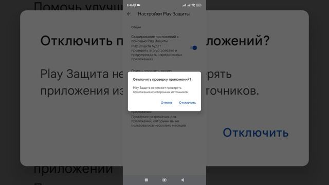 Как отключить Play защиту и установить сторонние APK файл смотреть онлайн