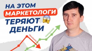 Вы уверены в своём прогнозе? 80% маркетологов игнорируют эти цифры