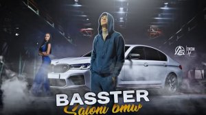 Басстер - Салони BMW | 2024 | comeback