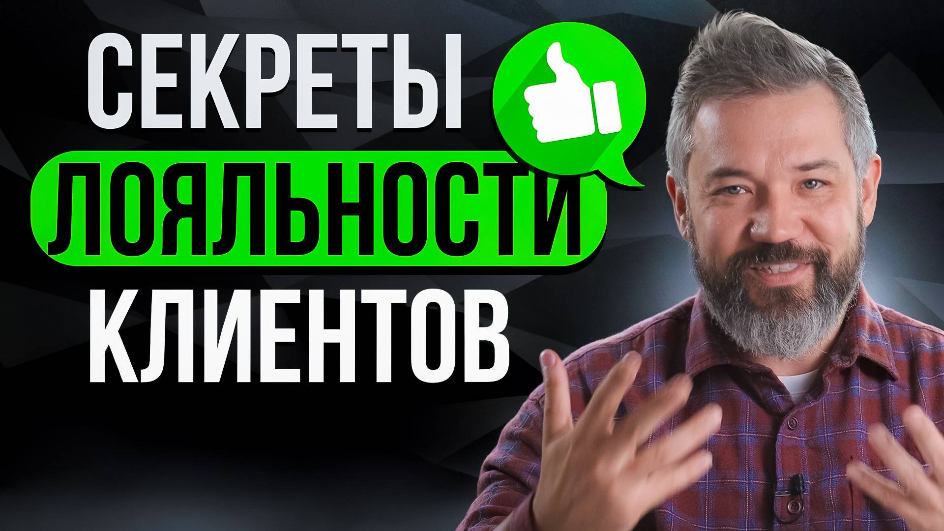 Как сделать так, чтобы клиенты возвращались снова и снова: 5 ШАГОВ