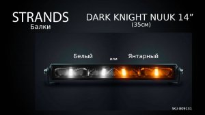 РАСПАКОВКА - STRANDS Dark Knight Nuuk 14"