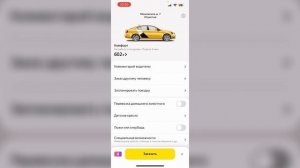 Как Заказать Яндекс Такси на Определенное Время в При?