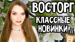 ЭТОТ БРЕНД СТОИТ ВАШЕГО ВНИМАНИЯ | ПРОСТО В ВОСТОРГЕ ОТ НОВОЙ ЛИНЕЙКИ | ОГРОМНЫЙ ОБЗОР НОВИНОК