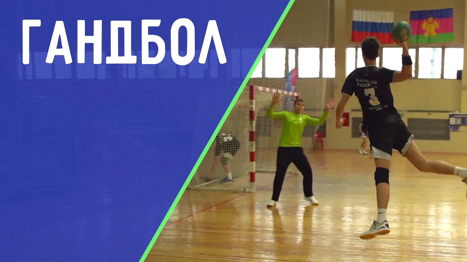 Чемпионы из краевой академии. Гандбол. ДЕТАЛИ СПОРТ