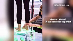 Мучают боли? А вы ноги проверяли?