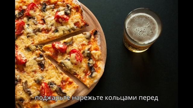 Пицца с грибами и помидорами #пицца#пиццасгрибами#пиц?