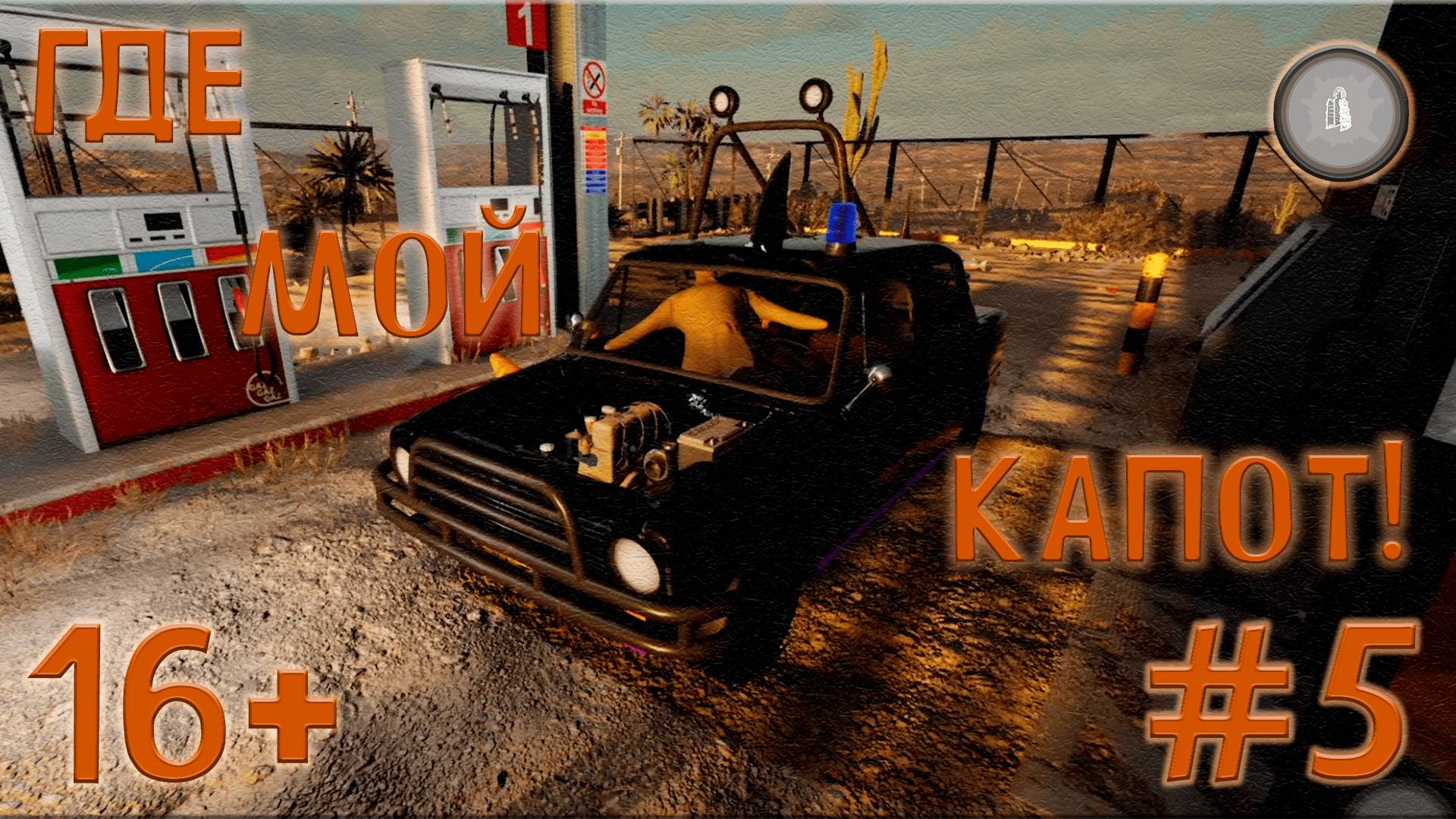 #5 ПРИШЕЛЬЦЫ СПЕРЛИ МОЙ КАПОТ! DRIVE BEYOND HORIZONS