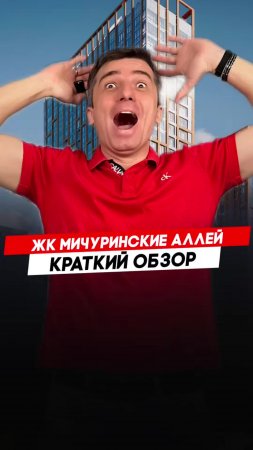 Жилой комплекс Мичуринские аллеи | Красноярск - Полный видеообзор смотри по ссылке в описании.
