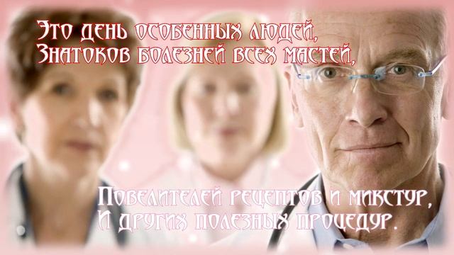 VIDCard ( Образец ) Для Поздравления с Днем медицинского работника. смотреть онлайн