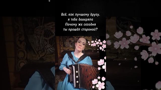 🎼Караоке🎼 "Расцвела под окошком белоснежная вишня" смотреть онлайн