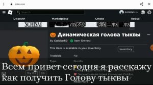 (Free) 🎃Бесплатная Голова Тыквы В Roblox Store🎃