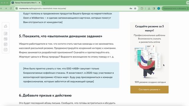 Сопроводительное Письмо к Резюме: Как Написать, Чтобы