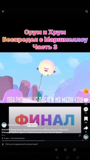 смешной мультик про и хрум 3
