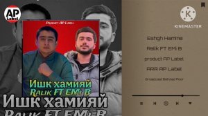 РЭПИ НАВИ ОШИКИ 2025 РАЛИК ФИТ ЕМИ Б - ИШК ХАМИЯЙ / Ralik FT EMi