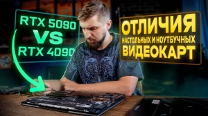Тест RTX 5090 vs 4090 Laptop / Mobile и эволюция ноутбуков MSI Titan от GT80 к HX 18 AI