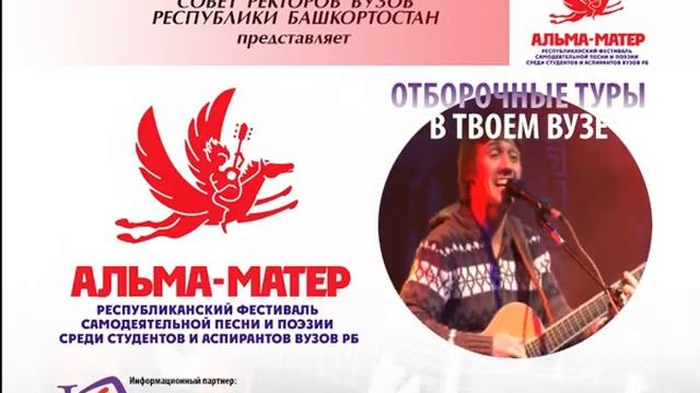 Фестиваль Альма-матер РБ 2016 смотреть онлайн