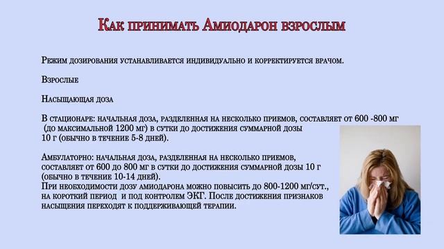 Амиодарон таблетки инструкция по применению