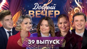 🎶Любимые песни и удивительные истории | Андрей Державин | Диана Лугина. ДОБРЫЙ ВЕЧЕР! 39 выпуск