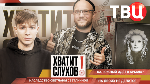 "Хватит слухов!": Калюжный идет в армию? | Наследство Светланы Светличной